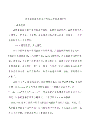高性能纤维及复合材料行业发展基础分析.docx