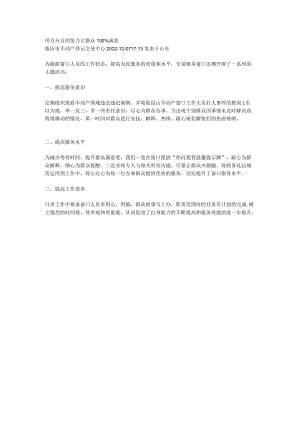 窗口提高为民服务水平-用百分百的努力让群众100满意.docx