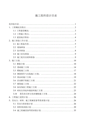 围墙工程技术标.docx