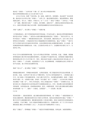 临沭县“多测合一”改革实现“只测一次”助力项目审批提质增效.docx