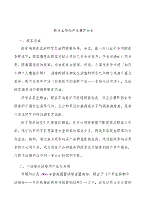 高技术船舶产业概况分析.docx