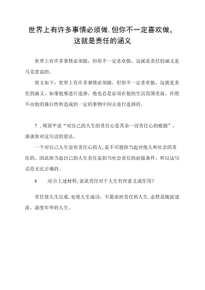 世界上有许多事情必须做,但你不一定喜欢做,这就是责任的涵义.docx