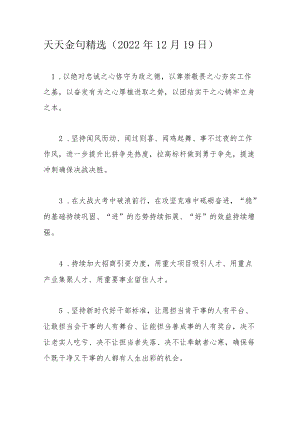 天天金句精选（2022年12月19日）.docx