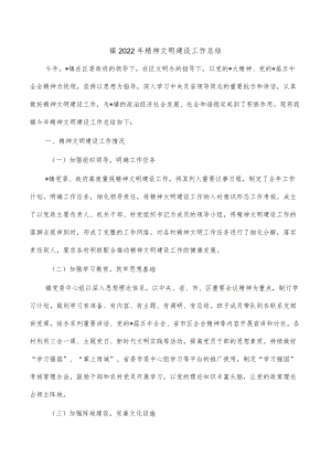 镇2022年精神文明建设工作总结.docx