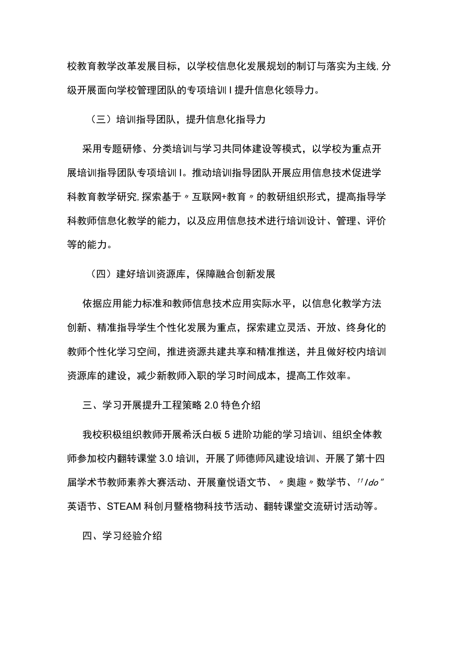 市小学提升工程2.0工作总结汇报.docx_第2页