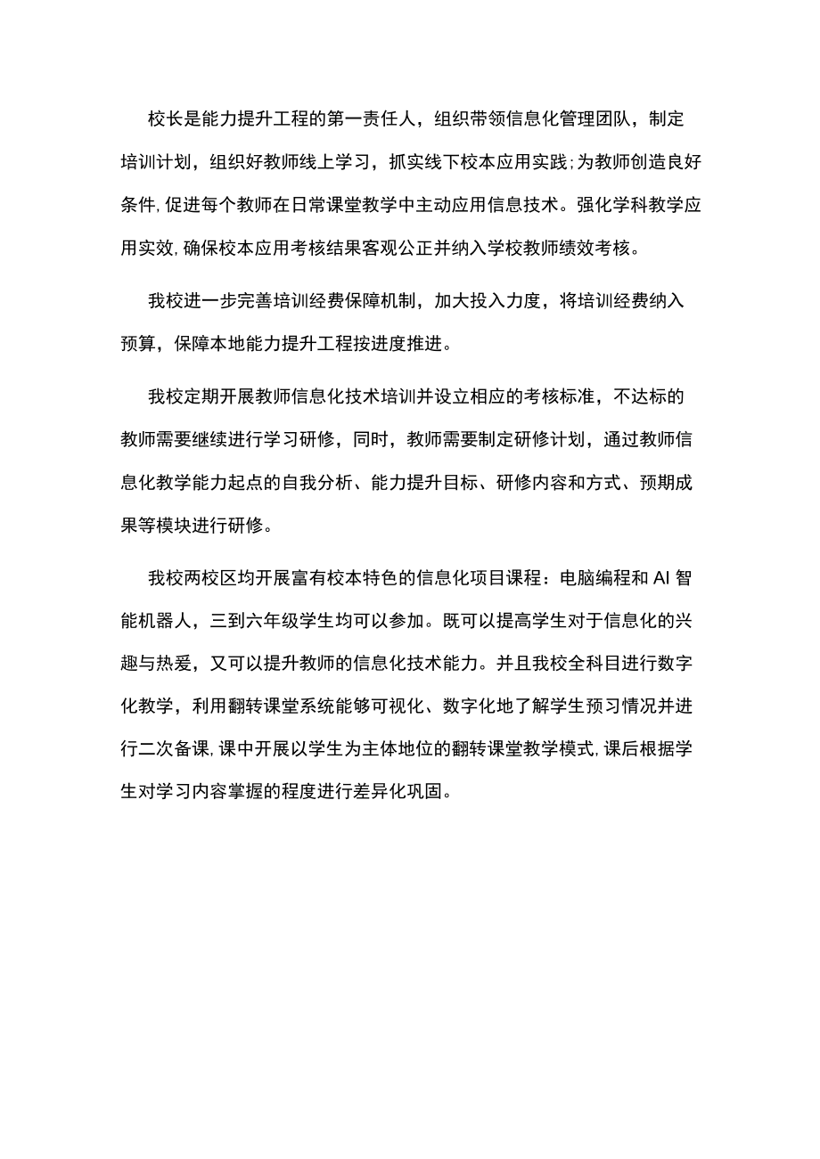 市小学提升工程2.0工作总结汇报.docx_第3页