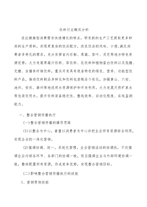 饮料行业概况分析.docx