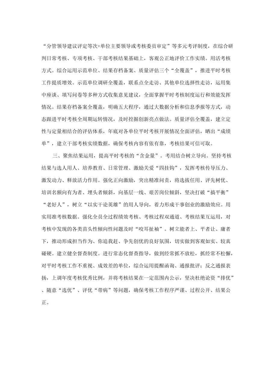 公务员平时考核经验交流材料.docx_第2页