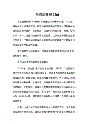 自然资源管理 21at.docx