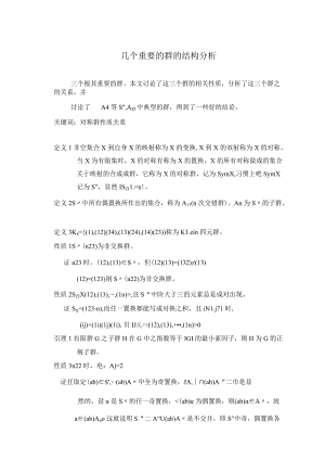 近世代数论文.docx