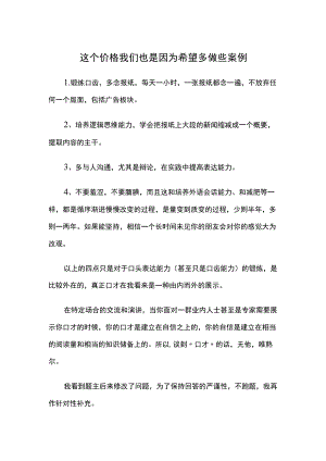 这个价格我们也是因为希望多做些案例.docx