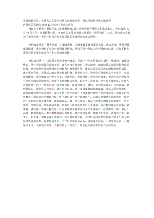 赴派驻第一书记任职村开展实地调研.docx