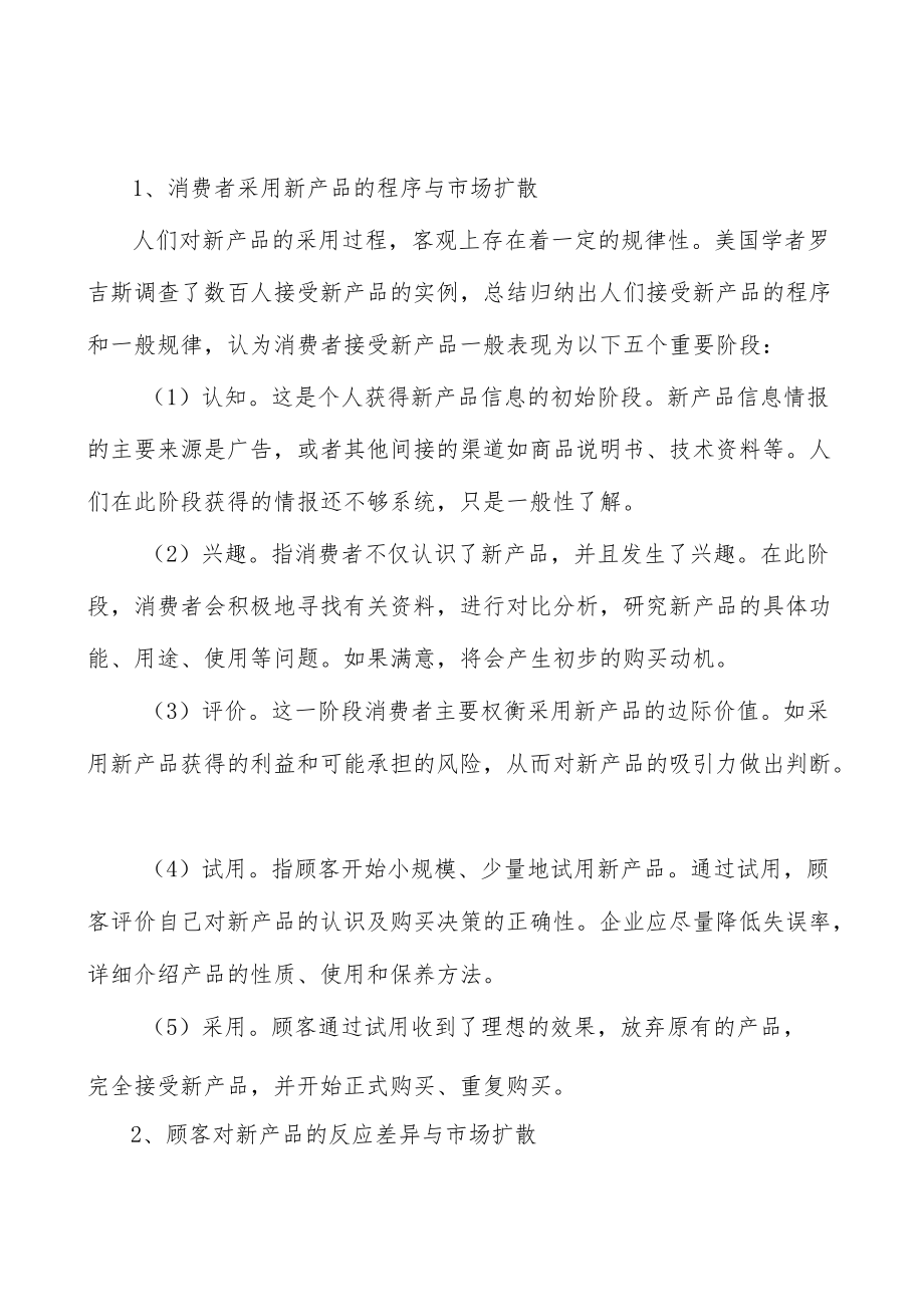 高端医疗器械产业概况分析.docx_第2页