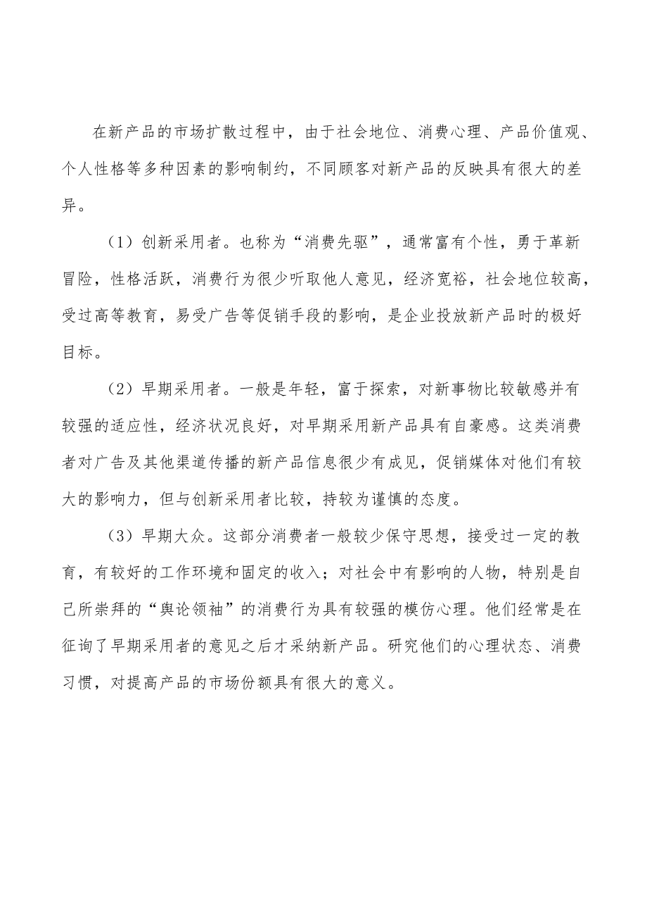 高端医疗器械产业概况分析.docx_第3页