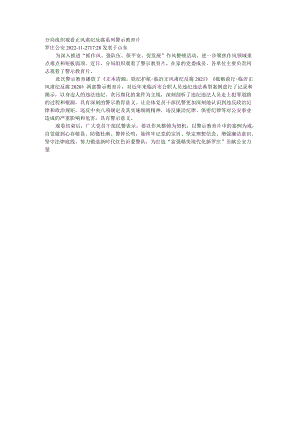 分局组织观看正风肃纪反腐系列警示教育片.docx
