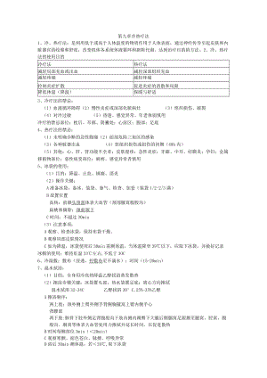 基础护理学第九章-冷热疗法.docx