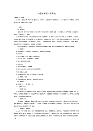 《登鹳雀楼》说课稿.docx