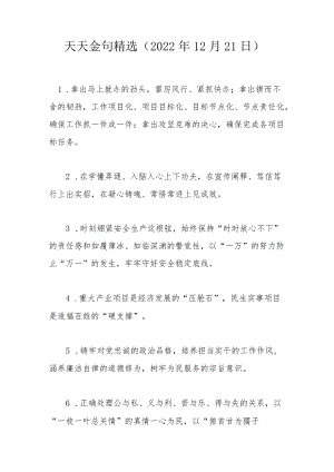 天天金句精选（2022年12月21日）.docx