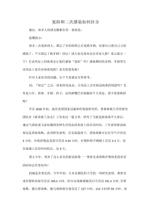 复阳和二次感染如何区分.docx