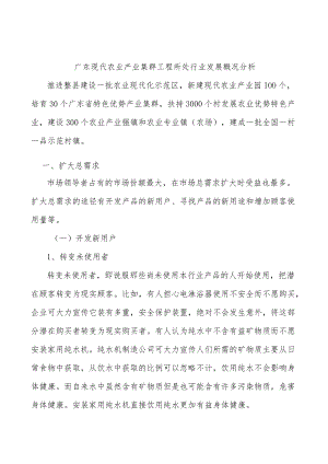 广东现代农业产业集群工程所处行业发展概况分析.docx