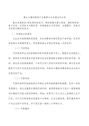 激光与增材制造产业集群行业发展条件分析.docx