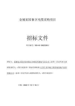 江苏省房屋建筑和市政基础设施工程.docx