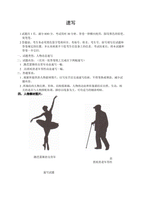 山东省2023年普通高等学校艺术类专业统考美术速写试题(真题).docx
