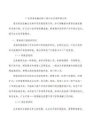 广东贸易金融创新工程行业宏观环境分析.docx
