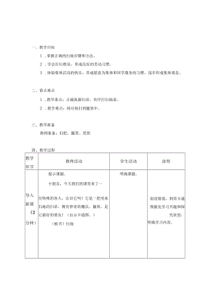 二年级上册-劳动教案.docx
