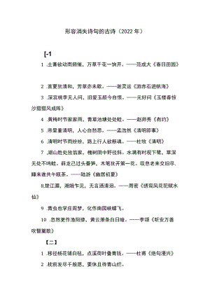形容消失诗句的古诗（2022年）.docx