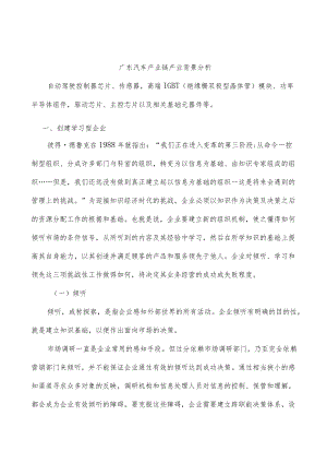 广东汽车产业链产业背景分析.docx