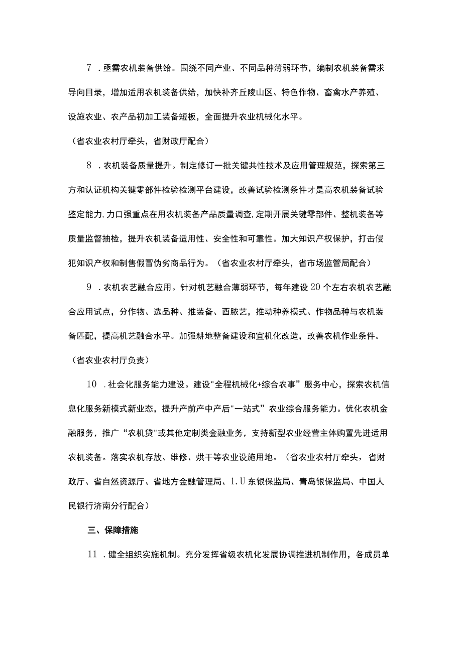 山东省农机装备补短板行动实施方案.docx_第3页