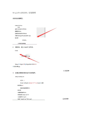 OriginPro 2022 SR1 安装教程.docx