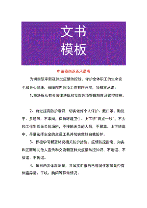 申请稳岗返还承诺书.docx
