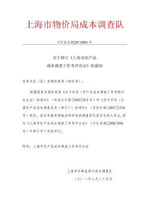 上海市物价局成本调查队.docx