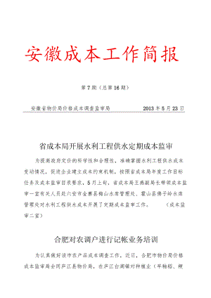 安徽成本工作简报.docx