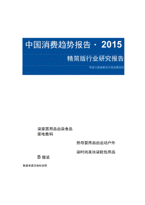 淘宝大数据洞察：中国消费趋势报告.docx