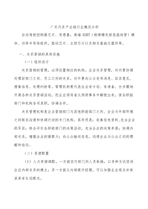 广东汽车产业链行业概况分析.docx