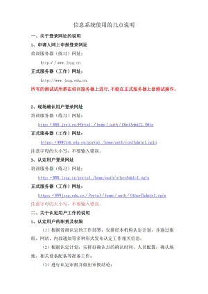 信息系统使用的几点说明.docx