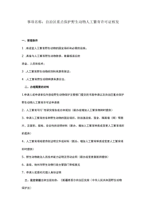办事指南328docx.docx