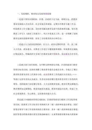 区政府关于履行教育职责的汇报.docx