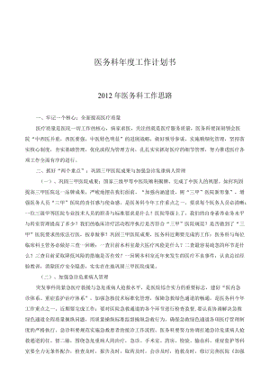 医务科工作规划.docx