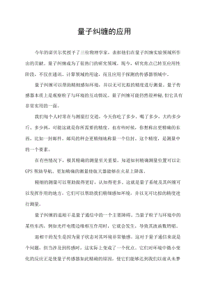 量子纠缠的应用.docx