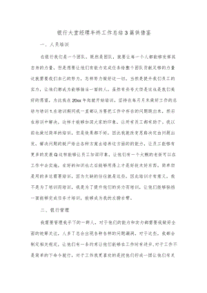 银行大堂经理年终工作总结3篇供借鉴.docx