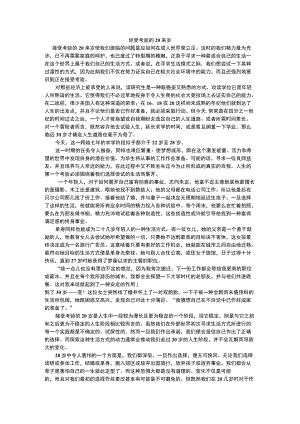the trying twenties译文.docx
