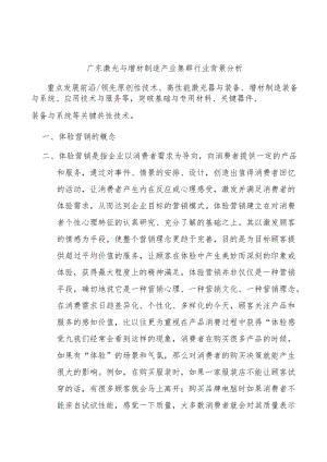 广东激光与增材制造产业集群行业背景分析.docx
