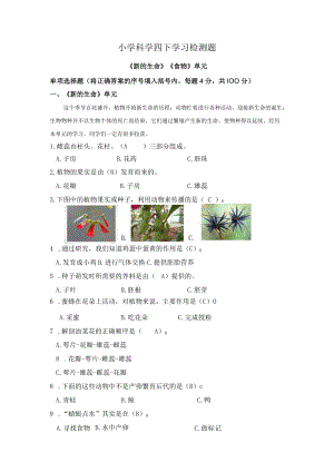 教科版科学四年级下册各单元自我检测题.docx