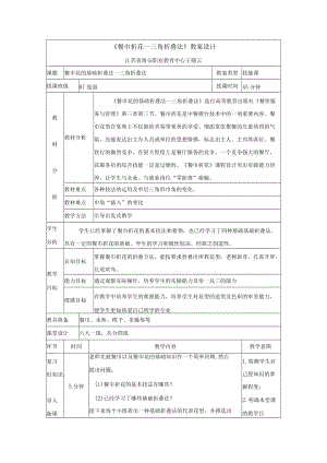 餐巾折花(三角折叠法)教案设计.docx