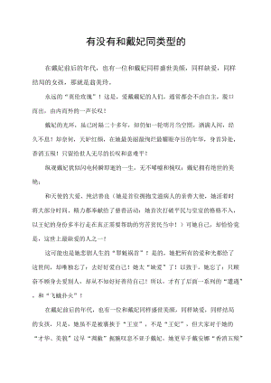 有没有和戴妃同类型的.docx