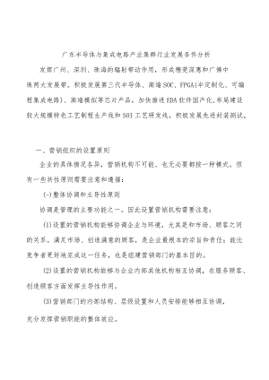 广东半导体与集成电路产业集群行业发展条件分析.docx